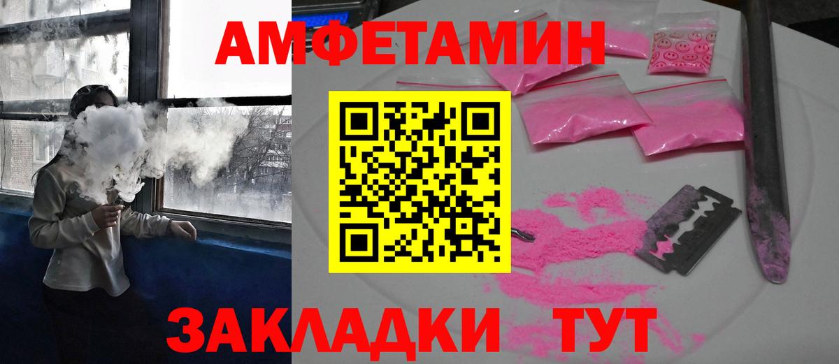 Amphetamine Розовый    ссылка  Саров  Вход с VPN  АМФ 