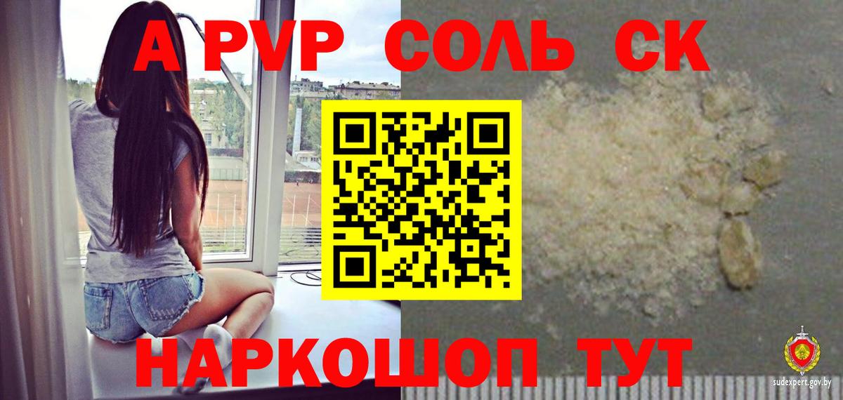 A-PVP Соль  Вход с VPN  Саров  А ПВП VHQ 