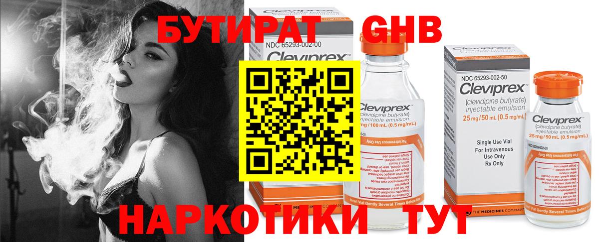 Бутират оксибутират  Вход с VPN  Бутират  Саров 