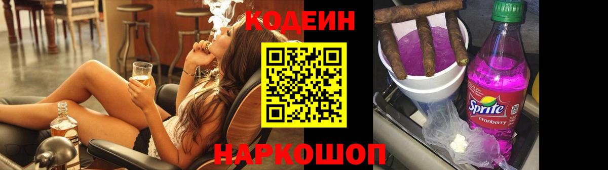 Кодеиновый сироп Lean Purple Drank  Вход с VPN  Кодеин напиток Lean (лин)  Саров 