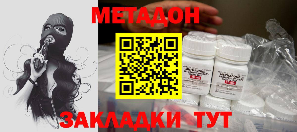 Саров  МЕТАДОН VHQ  МЕТАДОН кристалл  Вход с VPN 