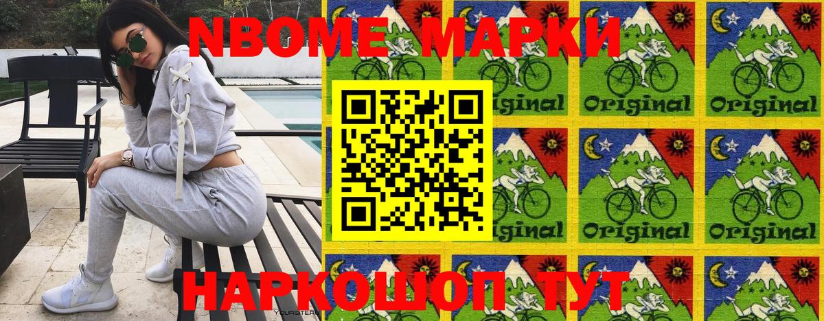 Марки N-bome 1,5мг Саров